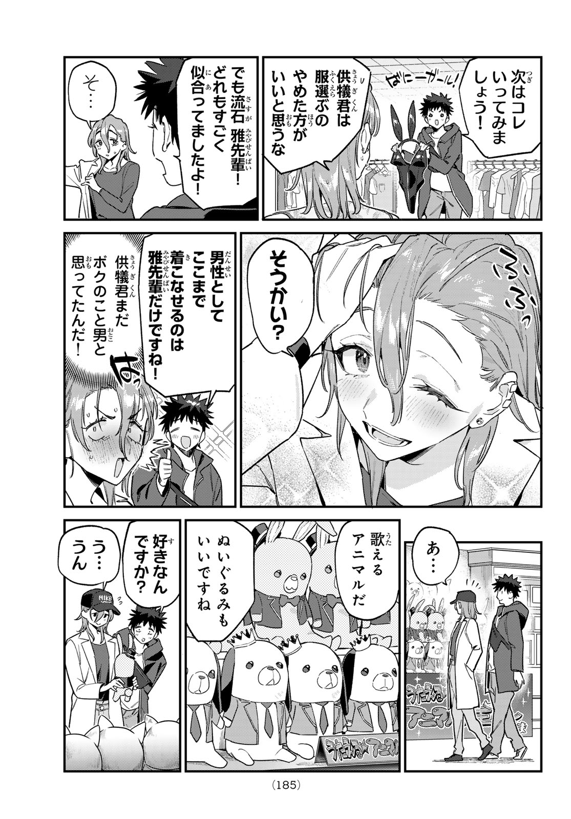 Kanan-sama wa Akumade Choroi Chap 177 - Next Chap 178