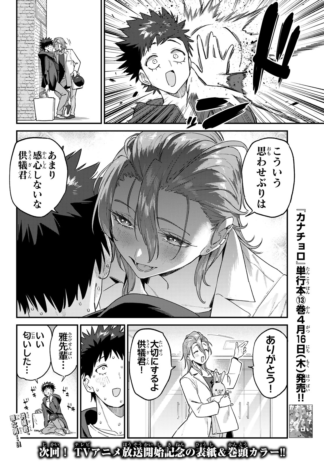 Kanan-sama wa Akumade Choroi Chap 177 - Next Chap 178