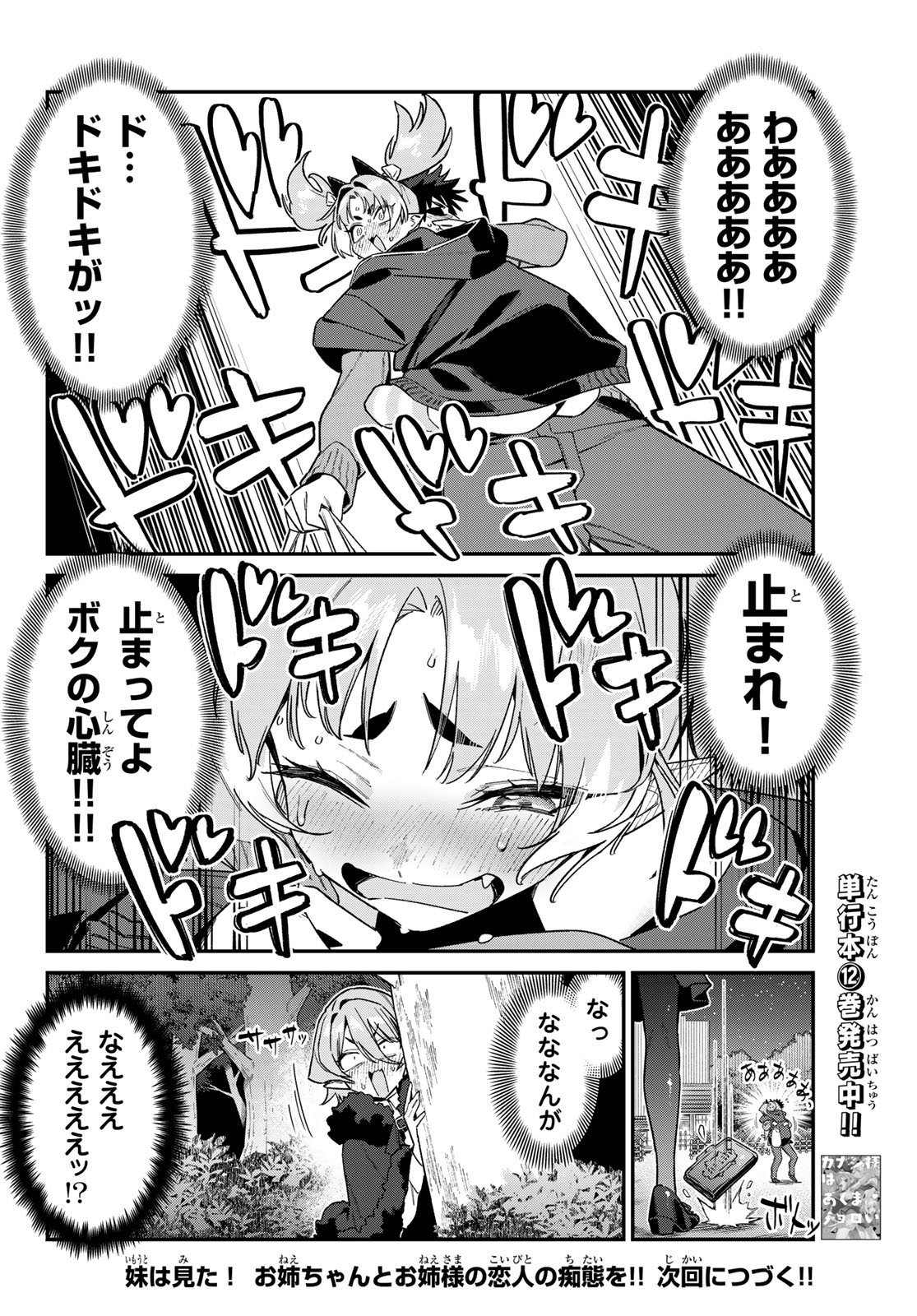Kanan-sama wa Akumade Choroi Chap 170 - Next Chap 171