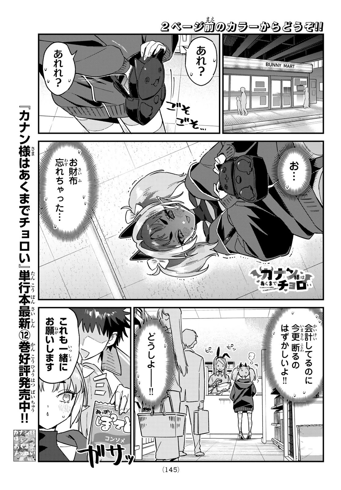 Kanan-sama wa Akumade Choroi Chap 170 - Next Chap 171