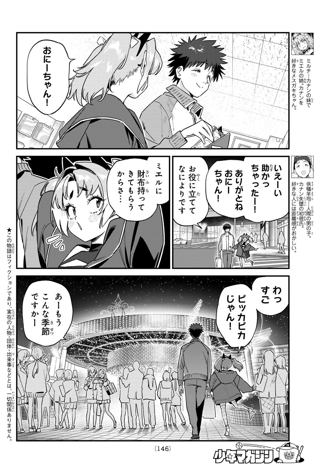 Kanan-sama wa Akumade Choroi Chap 170 - Next Chap 171