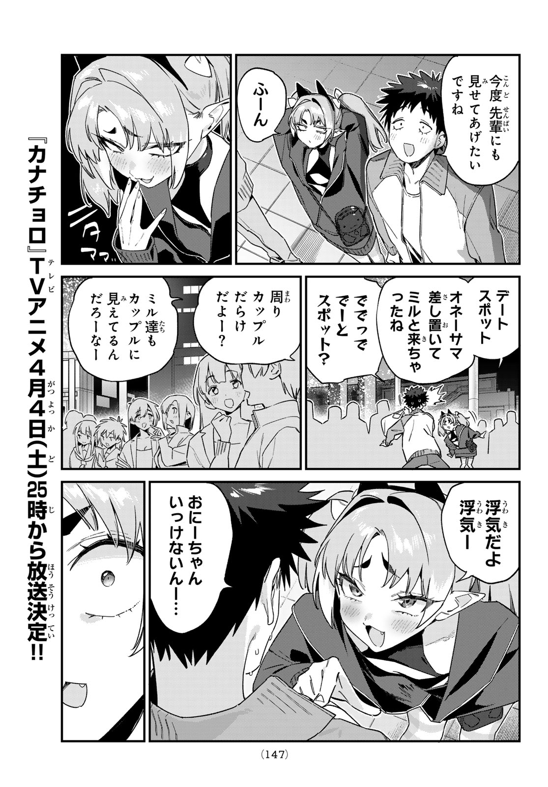 Kanan-sama wa Akumade Choroi Chap 170 - Next Chap 171