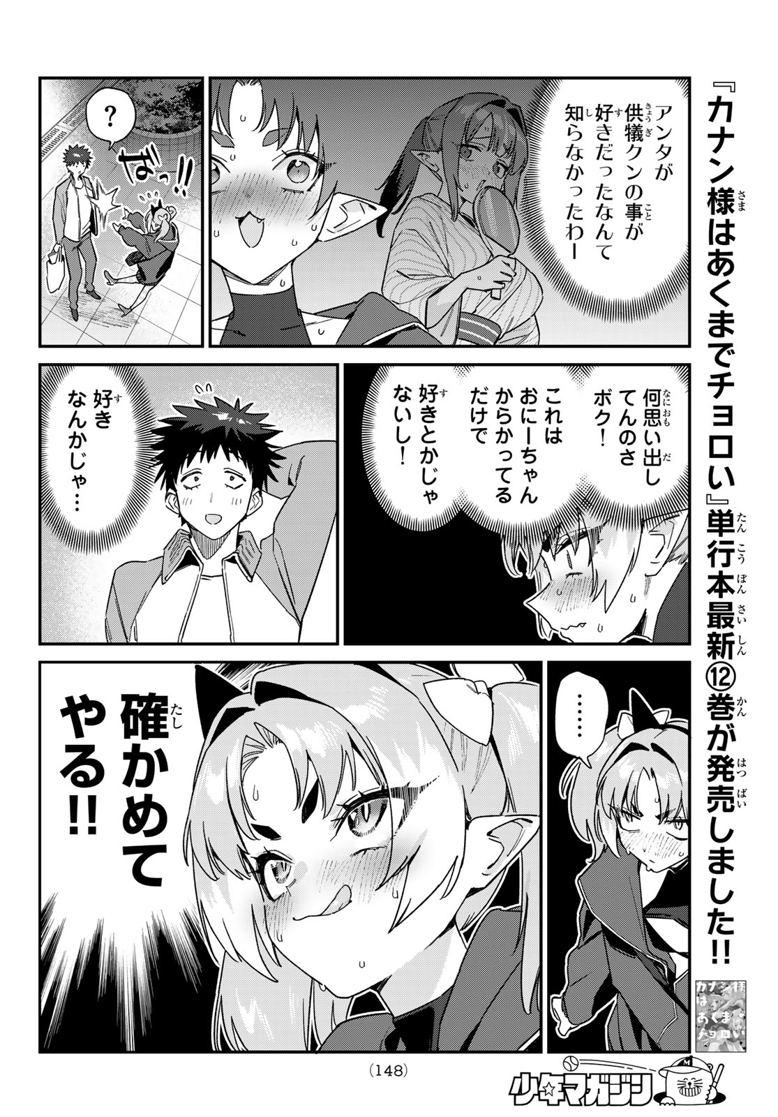 Kanan-sama wa Akumade Choroi Chap 170 - Next Chap 171