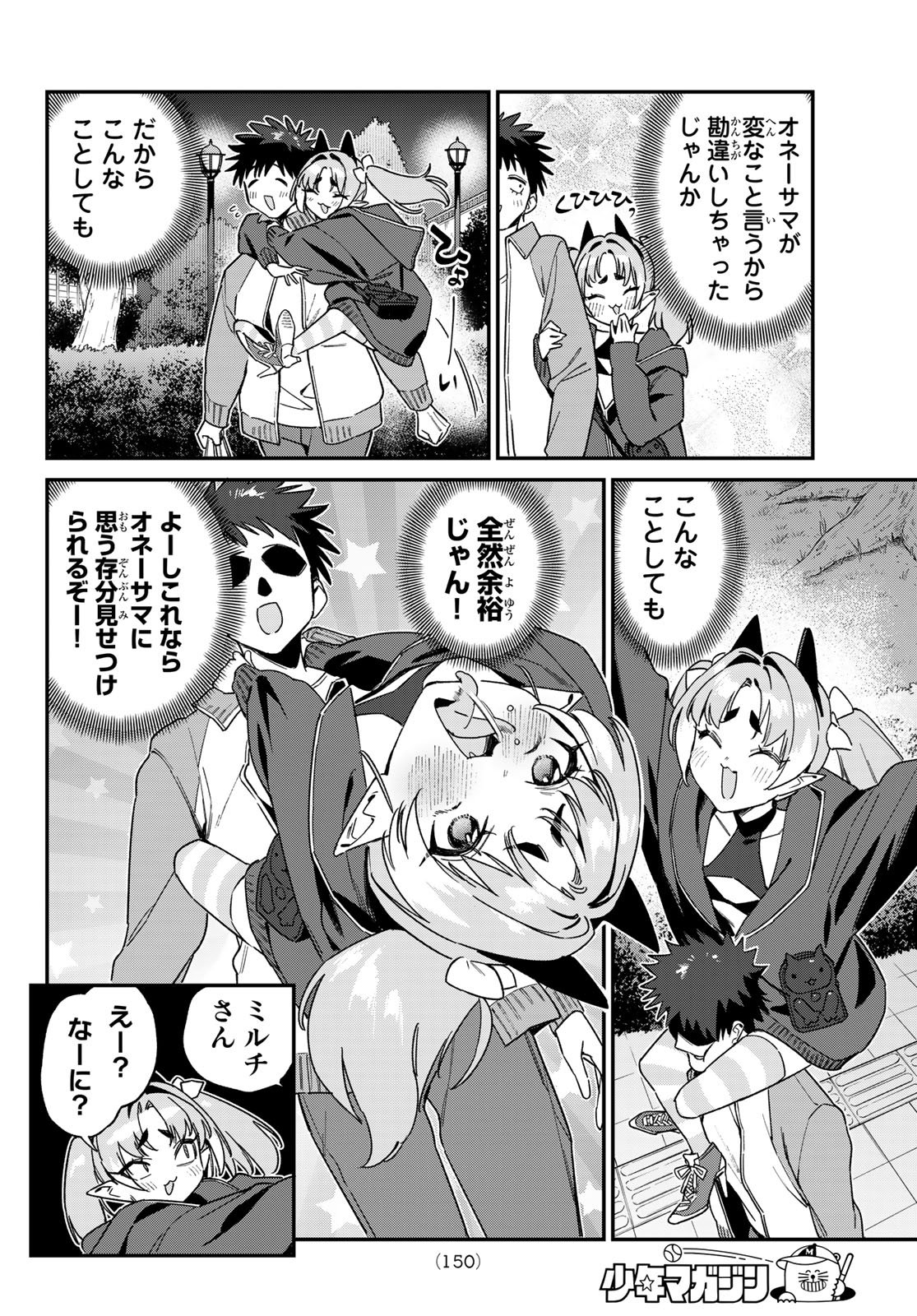 Kanan-sama wa Akumade Choroi Chap 170 - Next Chap 171