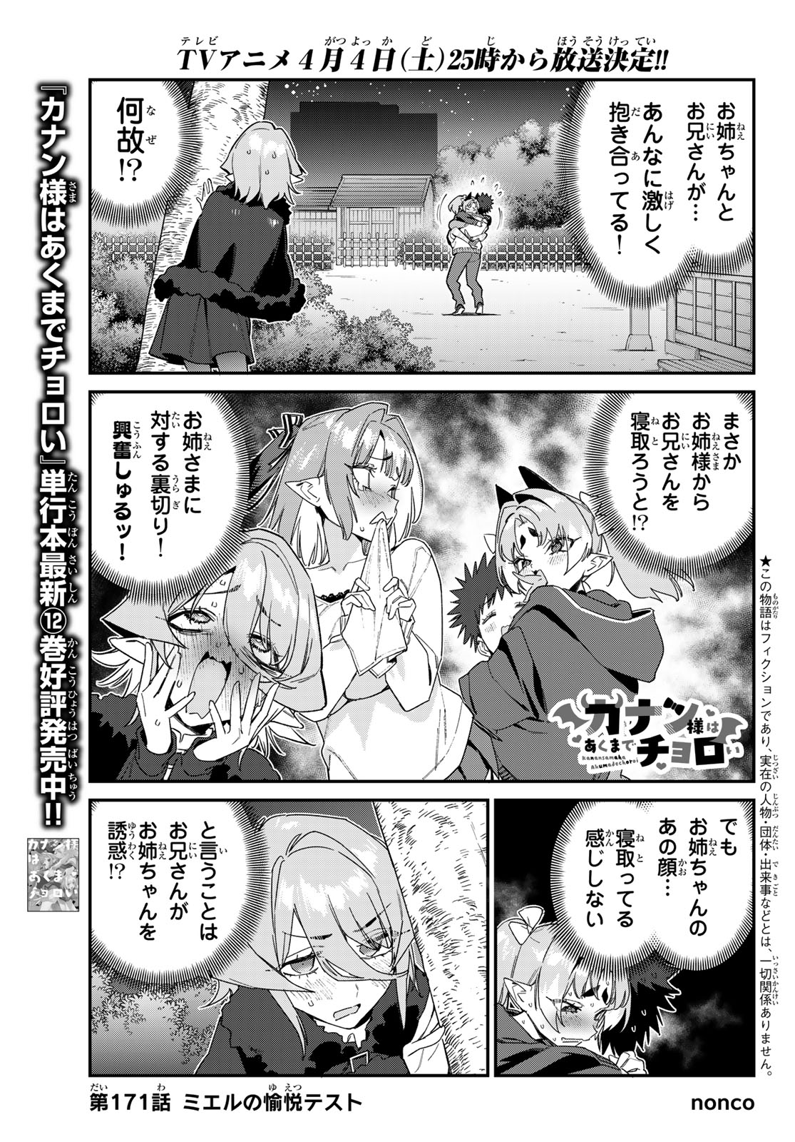 Kanan-sama wa Akumade Choroi Chap 171 - Next Chap 172