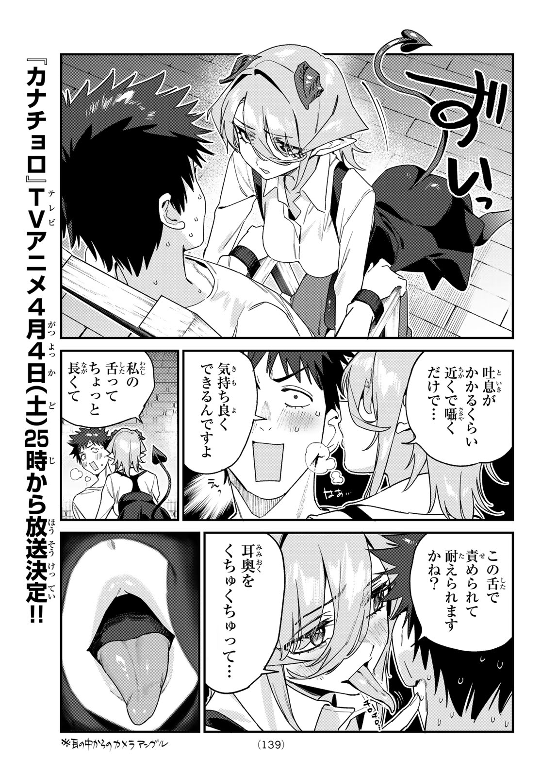 Kanan-sama wa Akumade Choroi Chap 171 - Next Chap 172