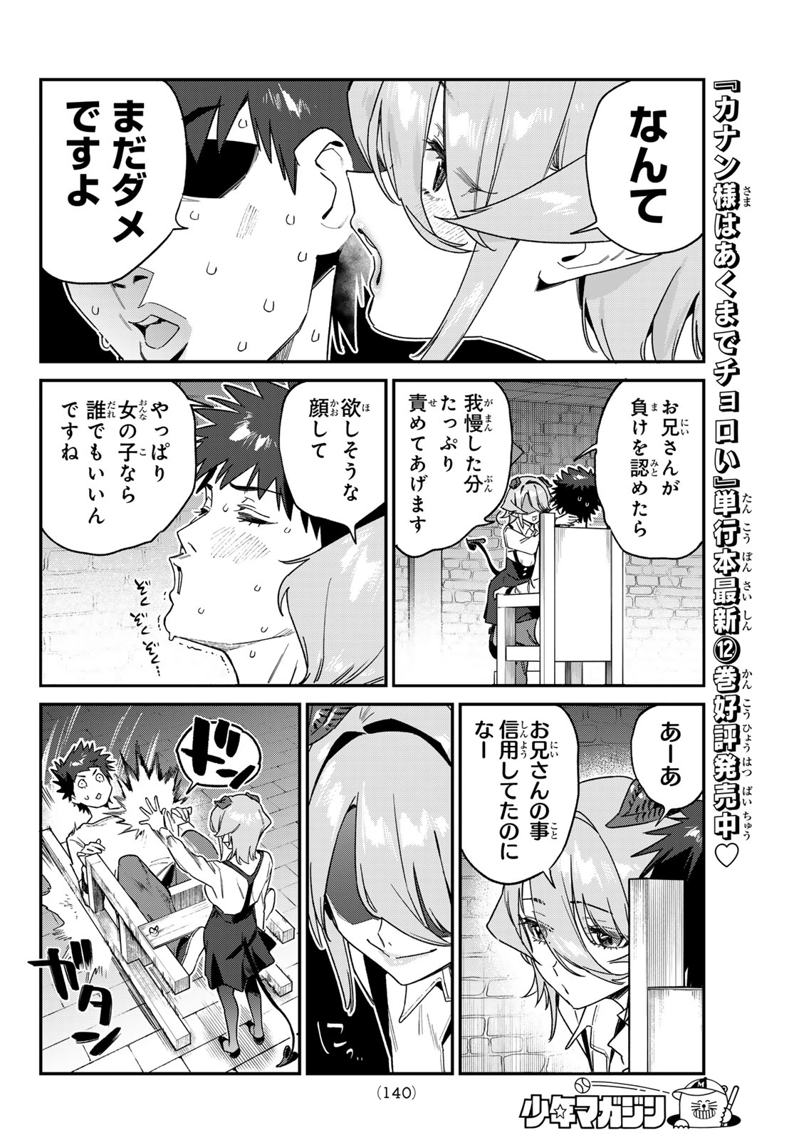 Kanan-sama wa Akumade Choroi Chap 171 - Next Chap 172