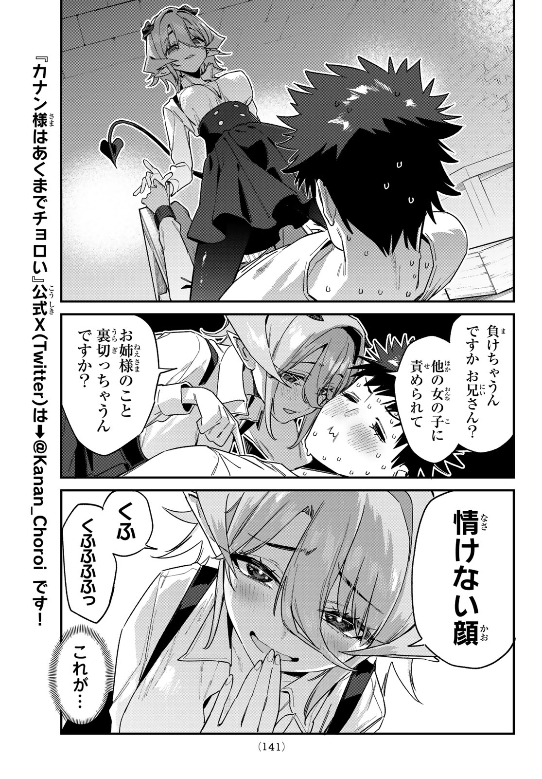 Kanan-sama wa Akumade Choroi Chap 171 - Next Chap 172
