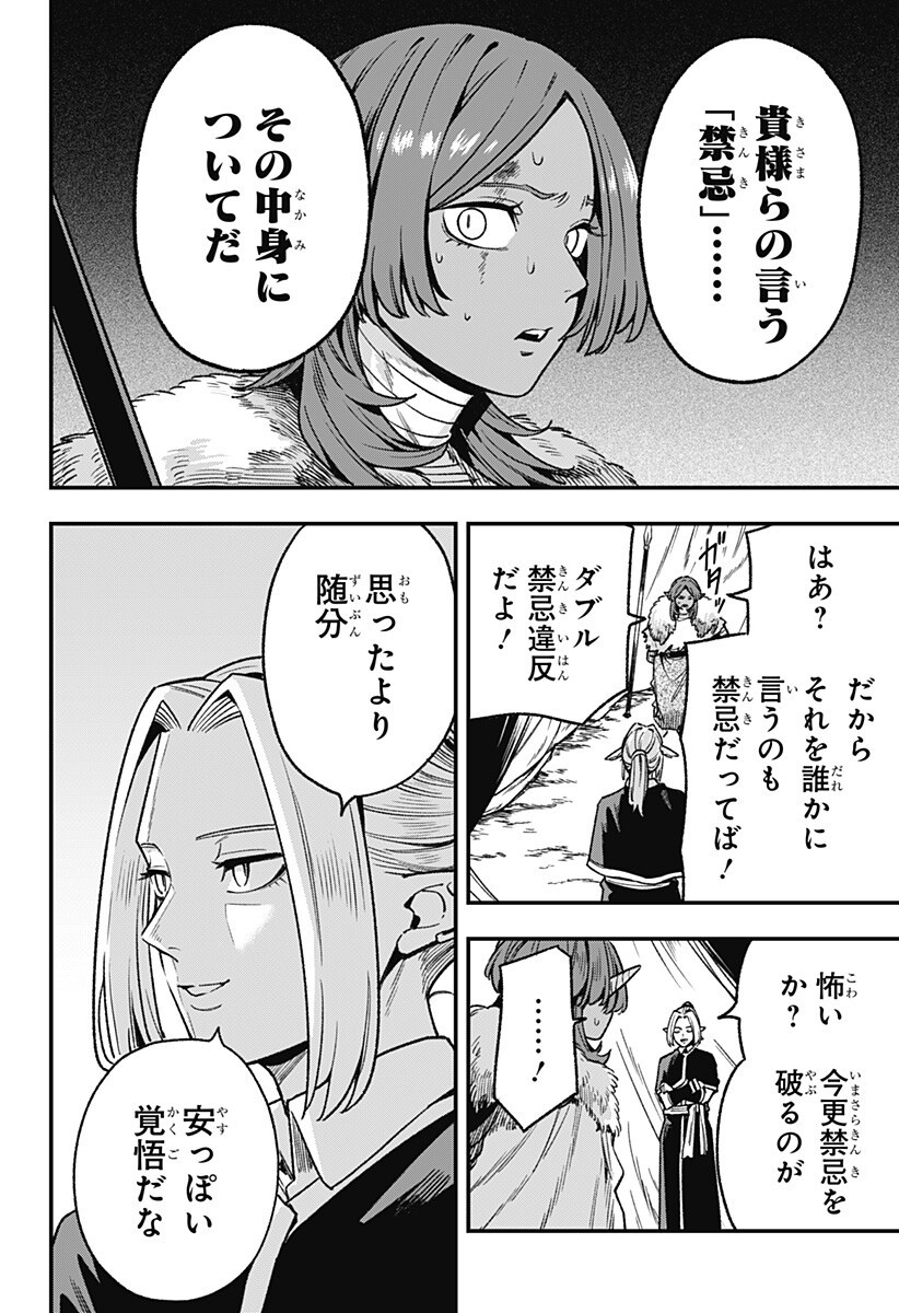 Kane no Naru Mori Chap 14 - Next Chap 15