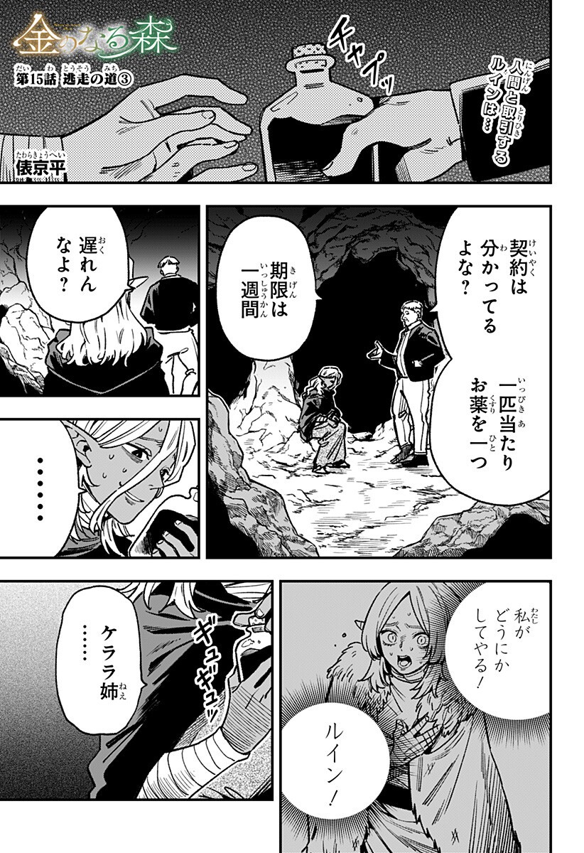 Kane no Naru Mori Chap 15 - Next Chap 16