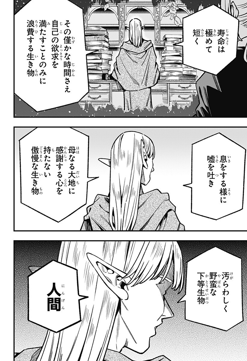 Kane no Naru Mori Chap 17 - Next Chap 18