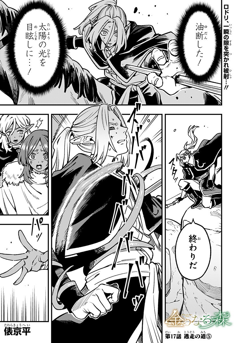 Kane no Naru Mori Chap 17 - Next Chap 18