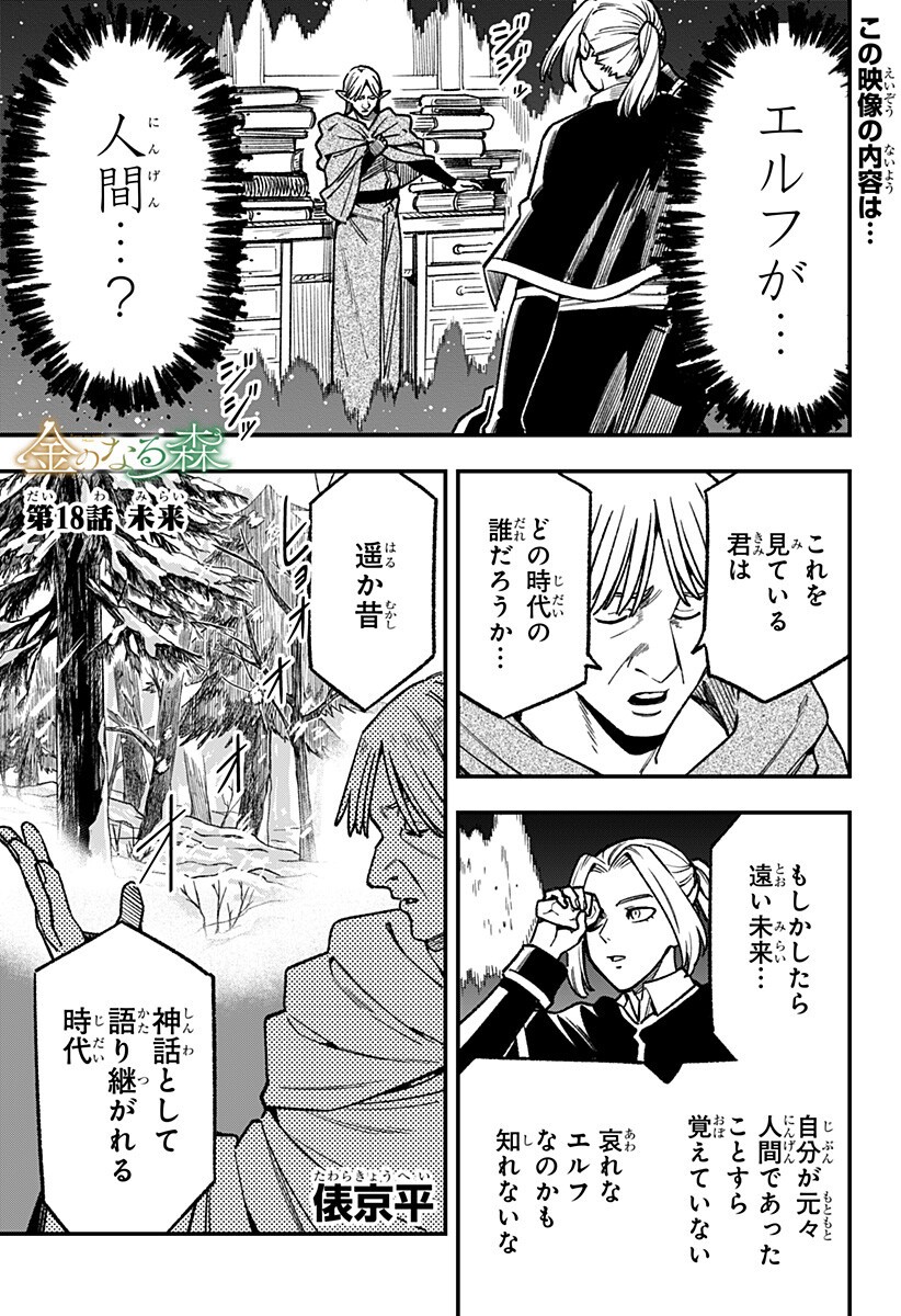 Kane no Naru Mori Chap 18 - Next Chap 19