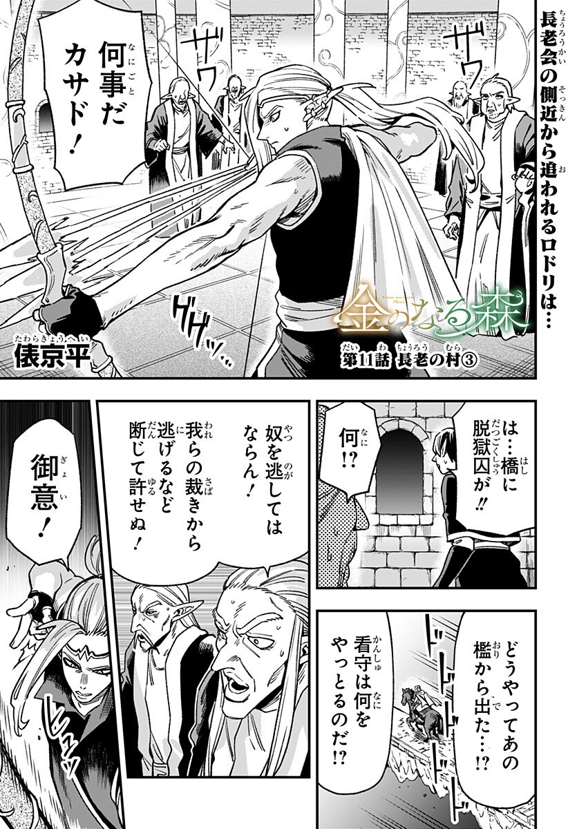 Kane no Naru Mori Chap 11 - Next Chap 12