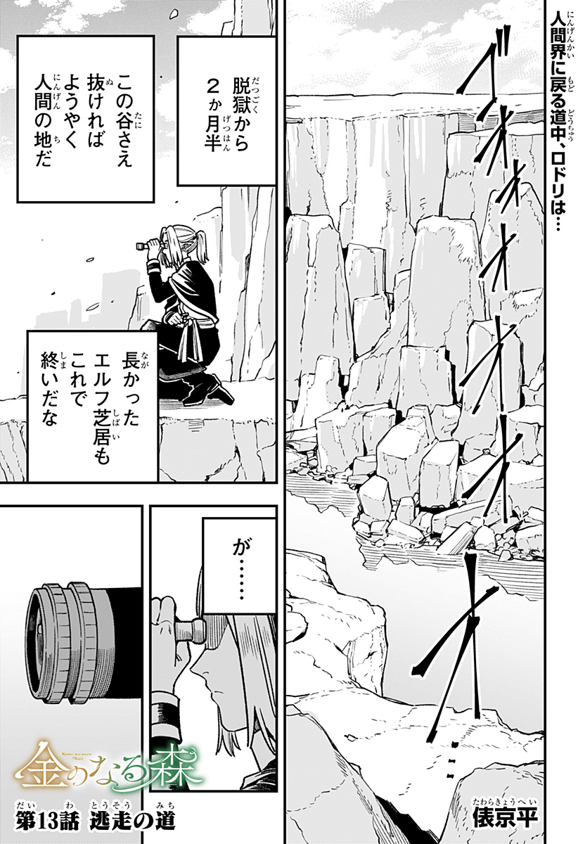 Kane no Naru Mori Chap 13 - Next Chap 14