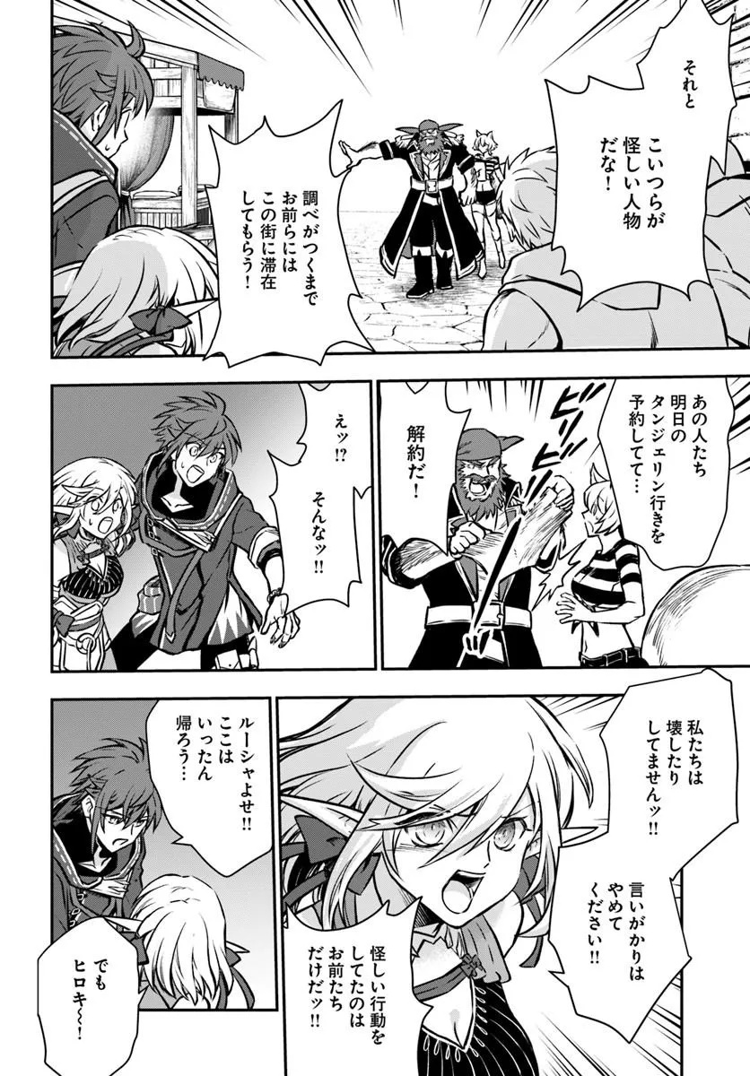 完全回避ヒーラーの軌跡 Chap 68 - Next Chap 69