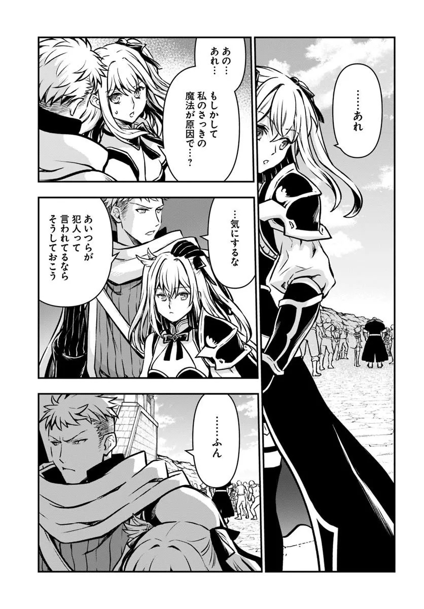 完全回避ヒーラーの軌跡 Chap 68 - Next Chap 69