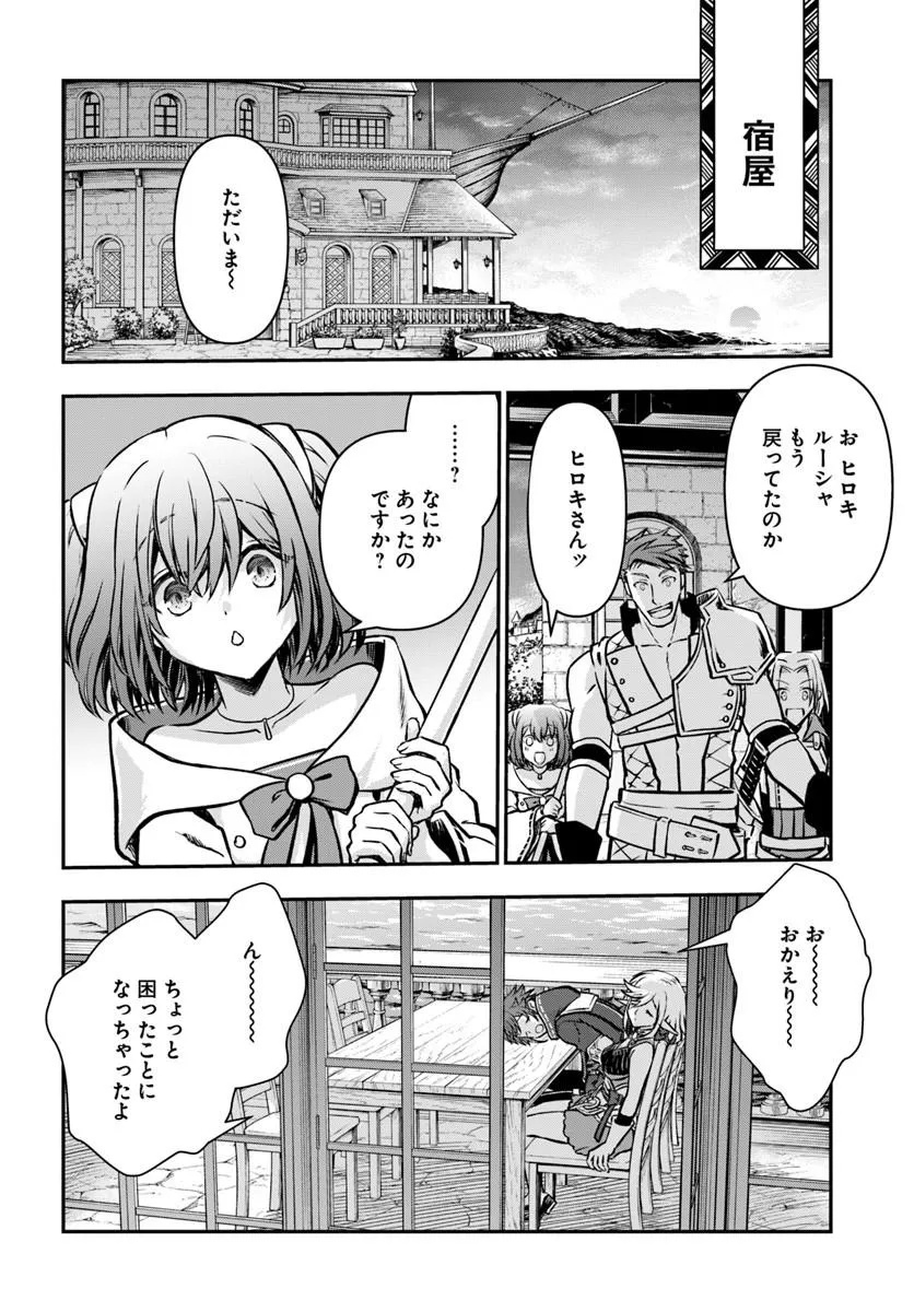 完全回避ヒーラーの軌跡 Chap 68 - Next Chap 69