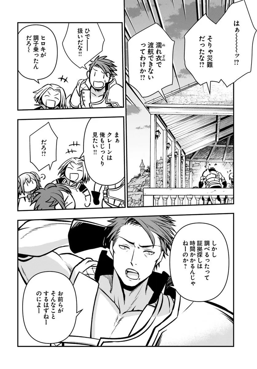 完全回避ヒーラーの軌跡 Chap 68 - Next Chap 69