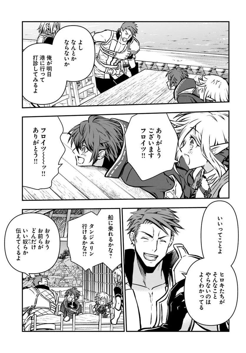 完全回避ヒーラーの軌跡 Chap 68 - Next Chap 69