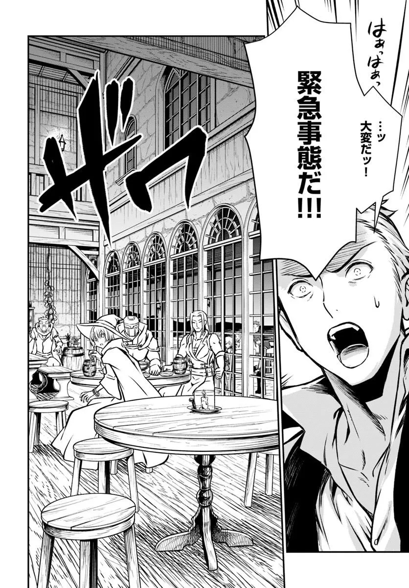 完全回避ヒーラーの軌跡 Chap 68 - Next Chap 69