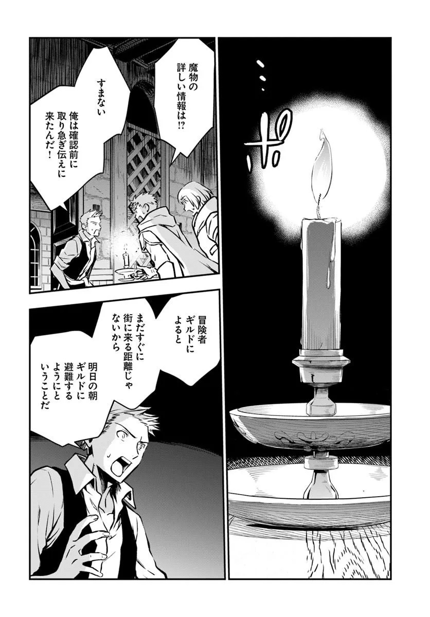 完全回避ヒーラーの軌跡 Chap 68 - Next Chap 69