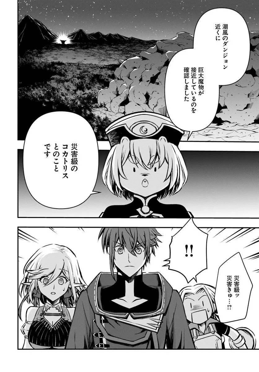 完全回避ヒーラーの軌跡 Chap 68 - Next Chap 69