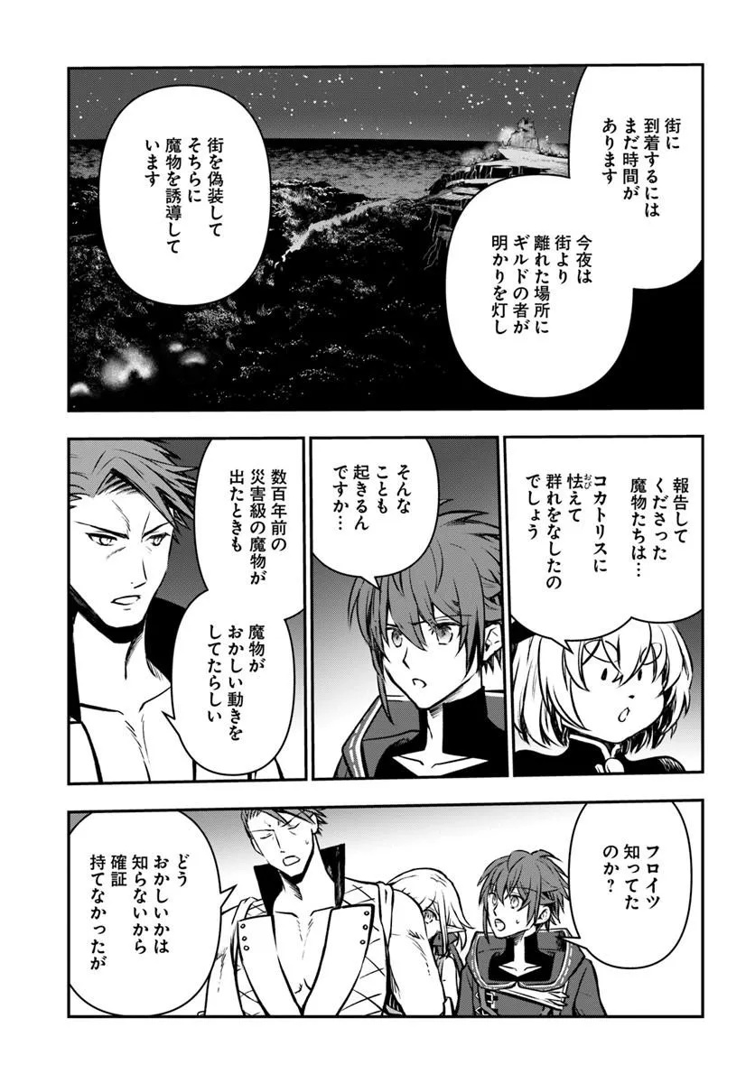 完全回避ヒーラーの軌跡 Chap 68 - Next Chap 69