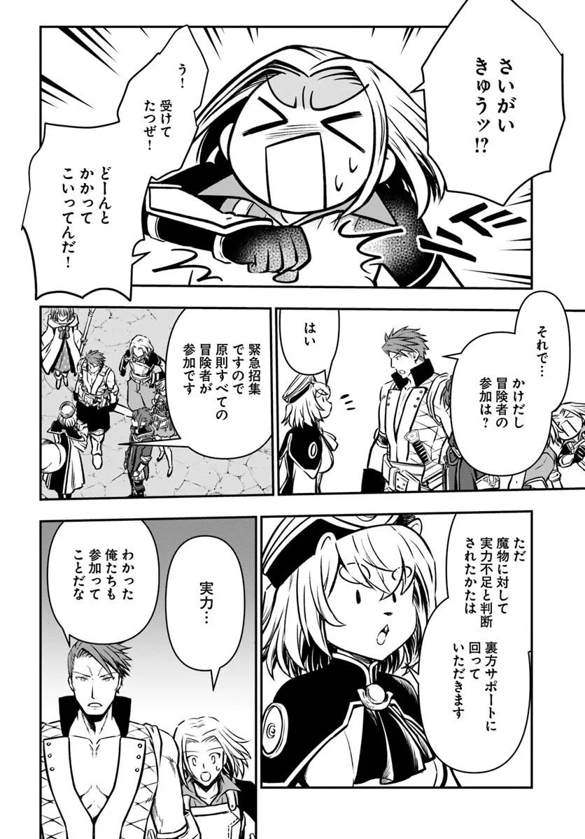 完全回避ヒーラーの軌跡 Chap 68 - Next Chap 69