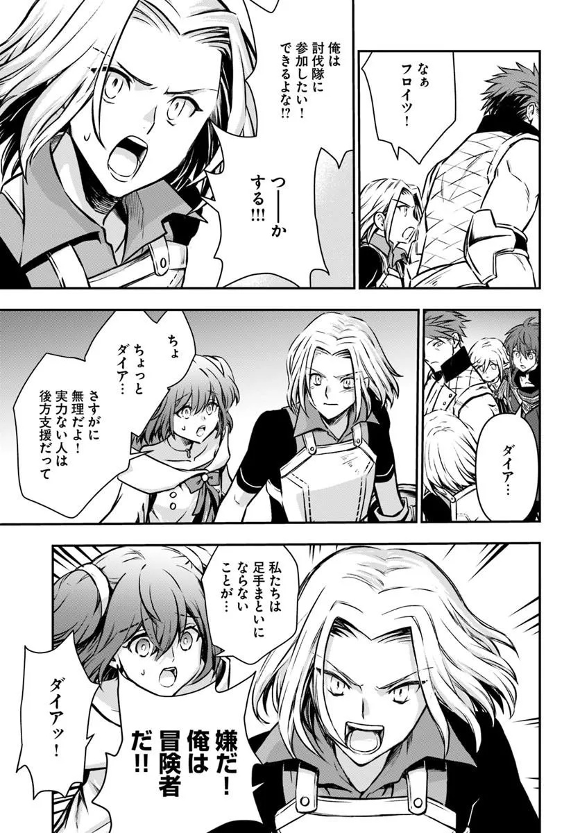 完全回避ヒーラーの軌跡 Chap 68 - Next Chap 69