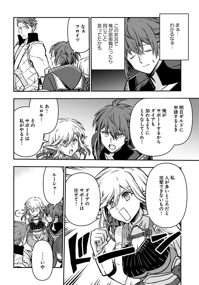 完全回避ヒーラーの軌跡 Chap 68 - Next Chap 69