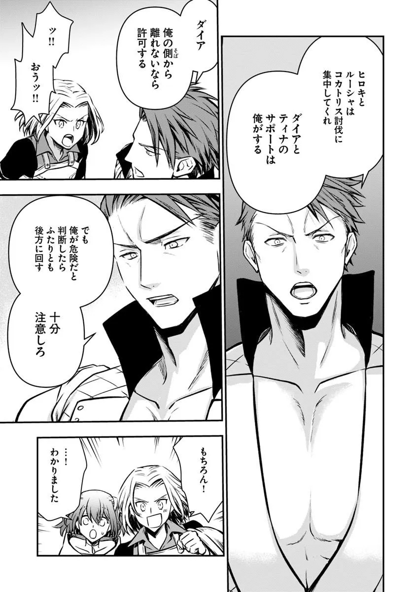 完全回避ヒーラーの軌跡 Chap 68 - Next Chap 69
