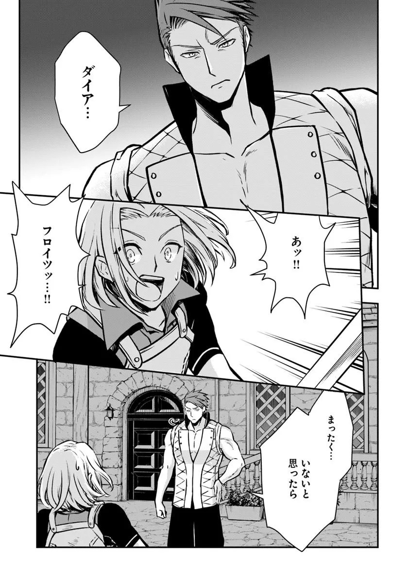 完全回避ヒーラーの軌跡 Chap 68 - Next Chap 69