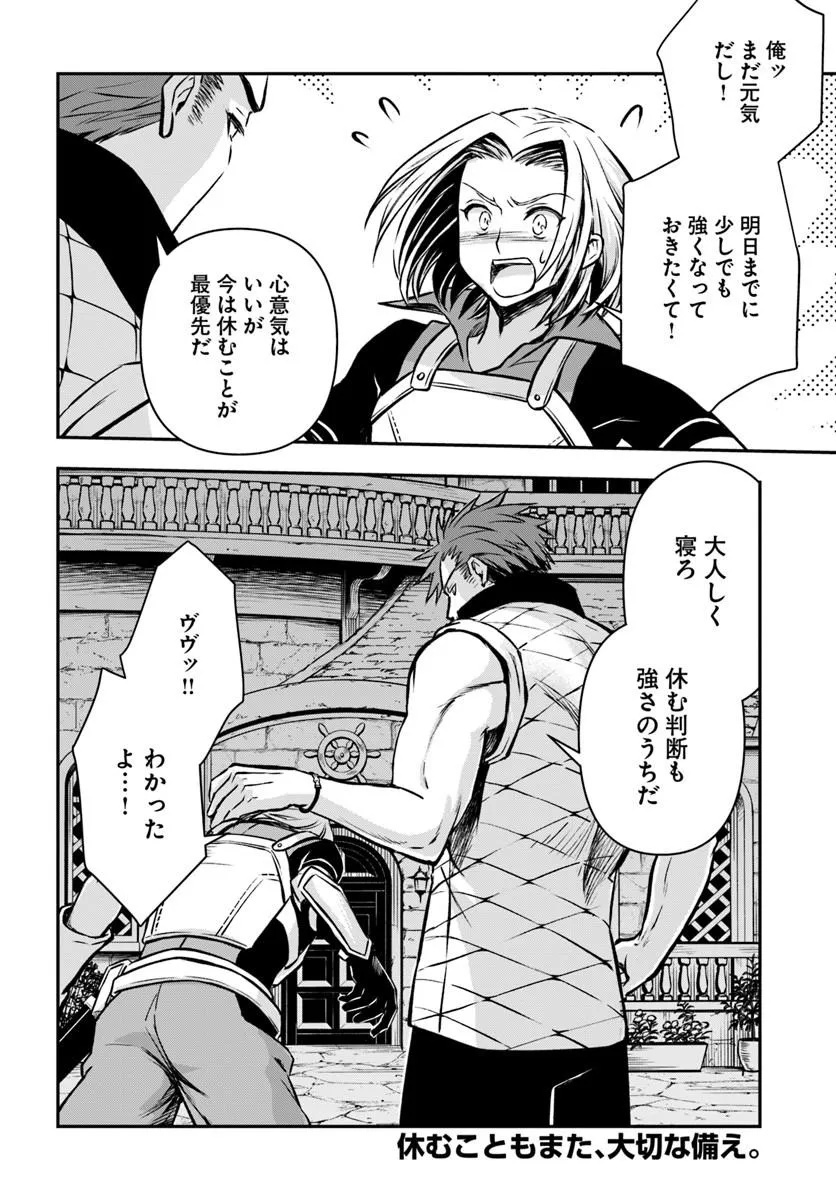 完全回避ヒーラーの軌跡 Chap 68 - Next Chap 69