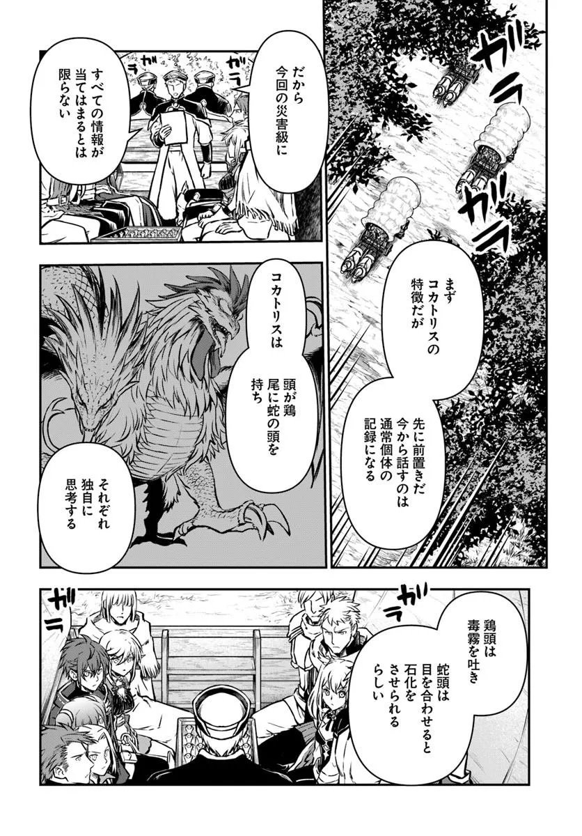 完全回避ヒーラーの軌跡 Chap 69 - Next Chap 70