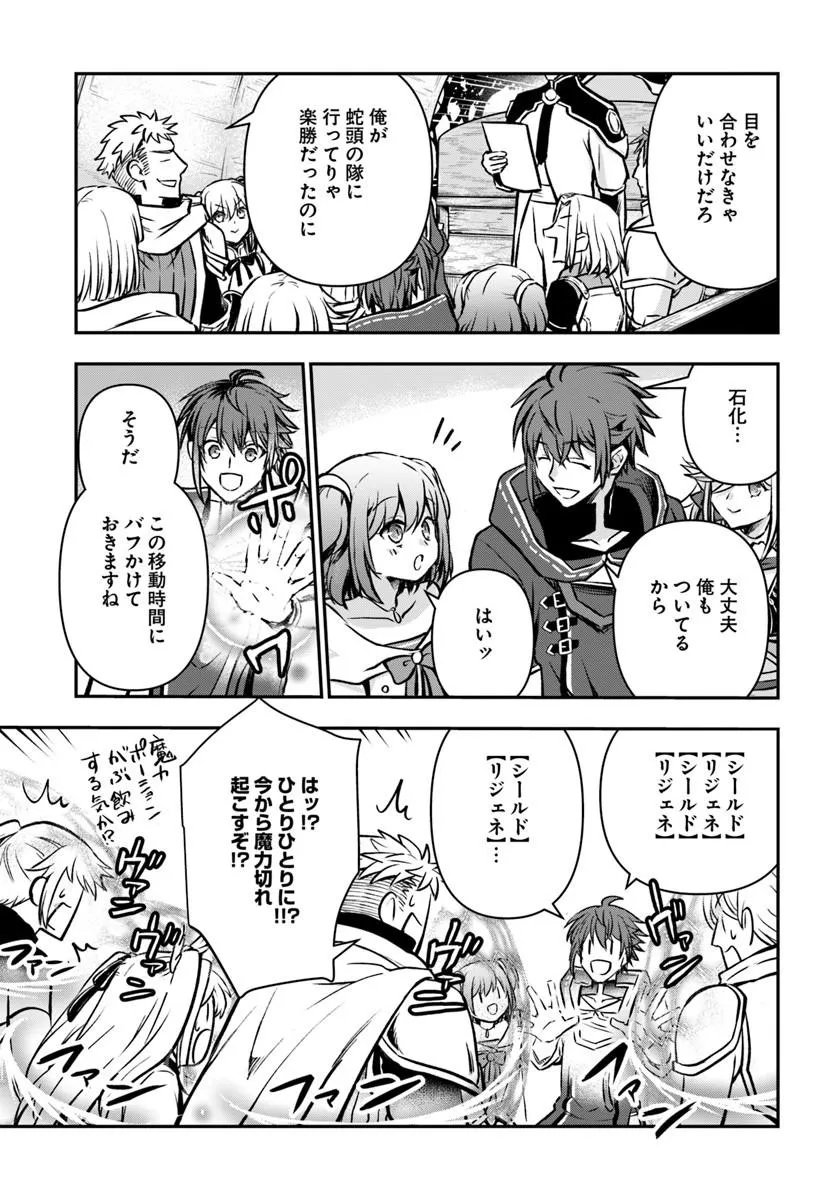 完全回避ヒーラーの軌跡 Chap 69 - Next Chap 70