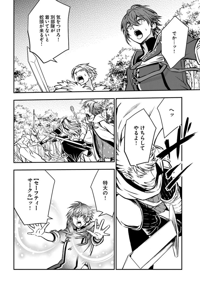 完全回避ヒーラーの軌跡 Chap 69 - Next Chap 70