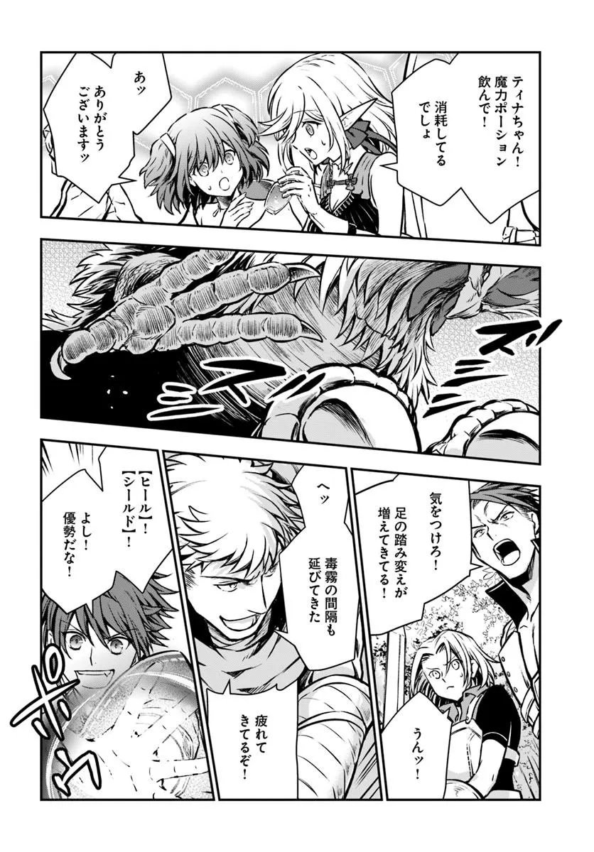 完全回避ヒーラーの軌跡 Chap 69 - Next Chap 70