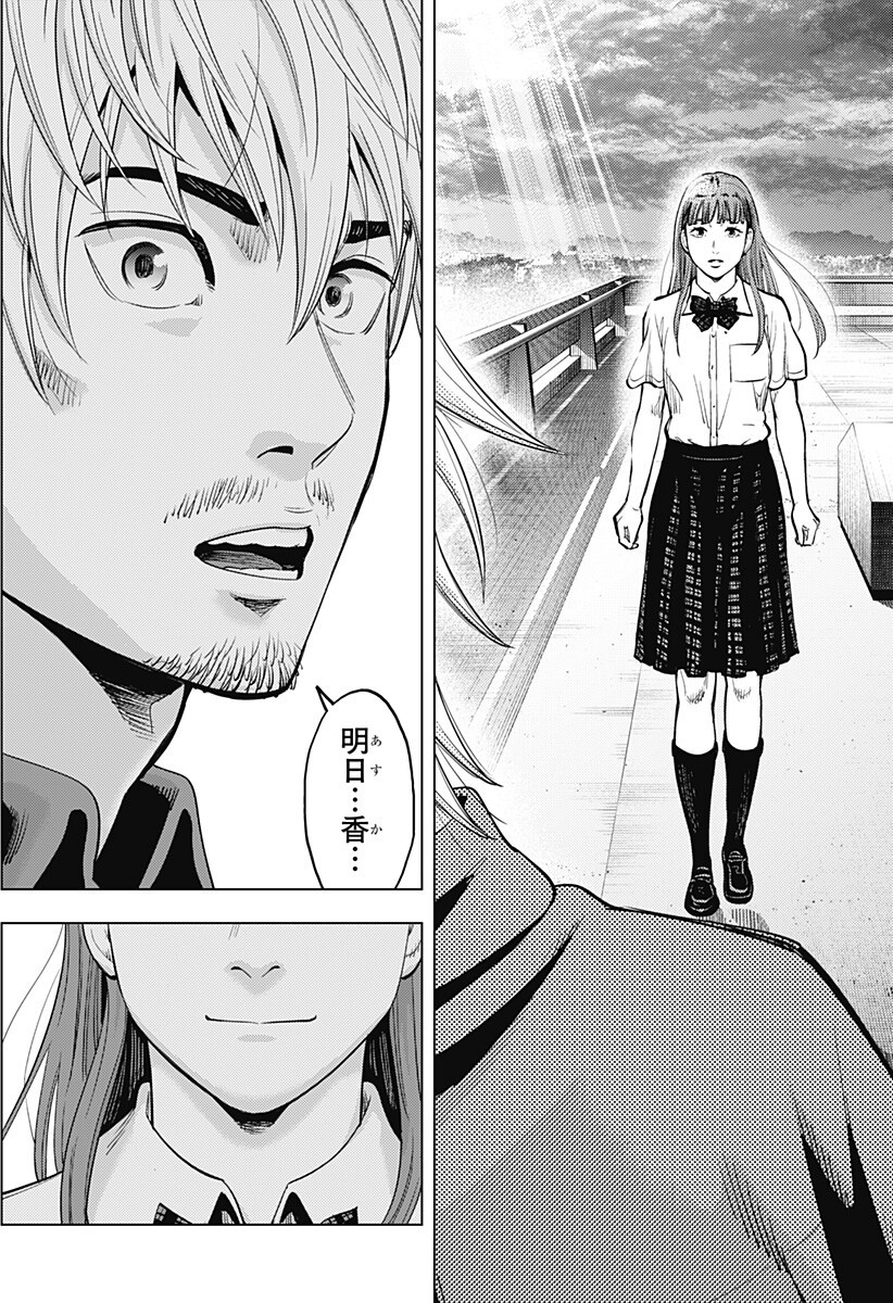 カラダ探し THE LAST NIGHT Chap 24 - Next Chap 25
