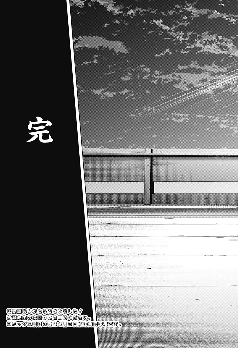 カラダ探し THE LAST NIGHT Chap 24 - Next Chap 25