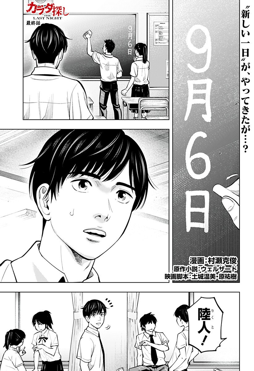 カラダ探し THE LAST NIGHT Chap 24 - Next Chap 25