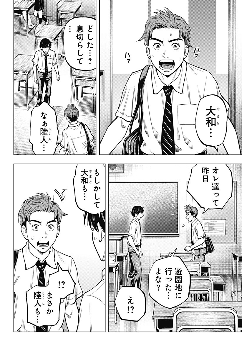 カラダ探し THE LAST NIGHT Chap 24 - Next Chap 25