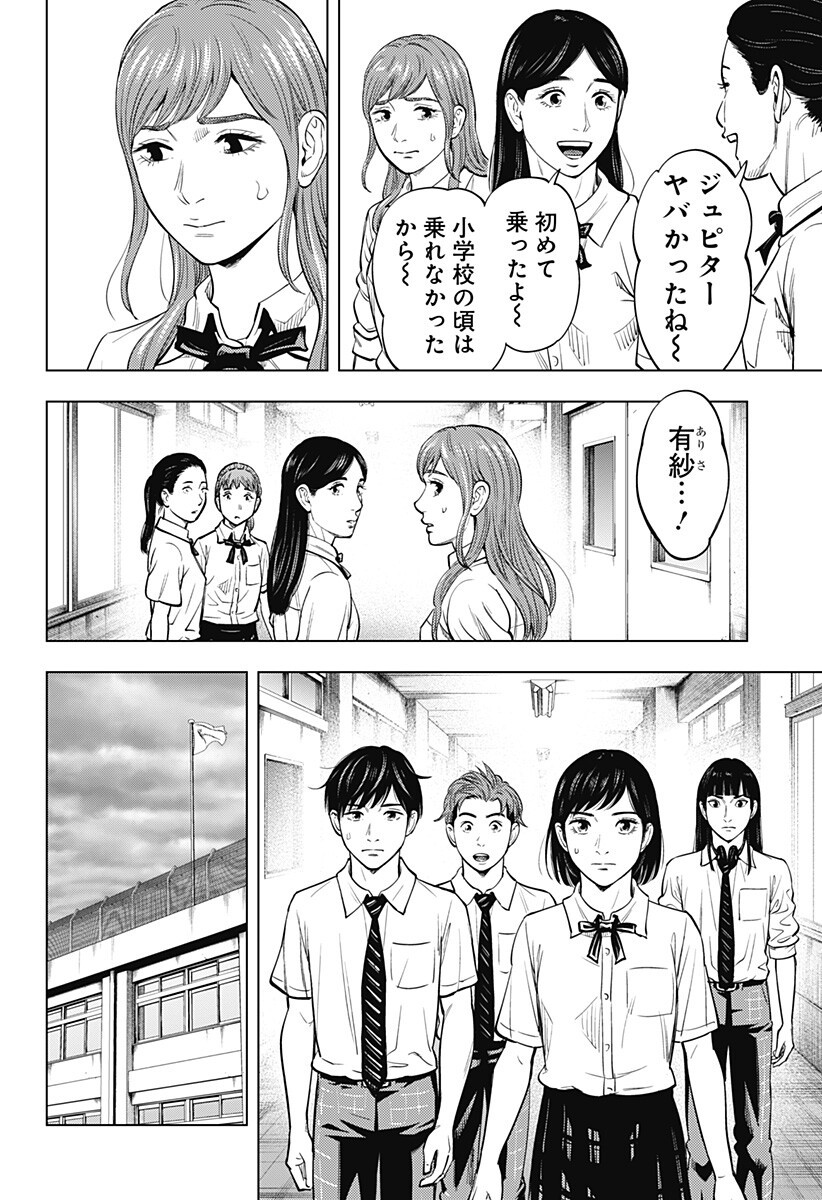 カラダ探し THE LAST NIGHT Chap 24 - Next Chap 25