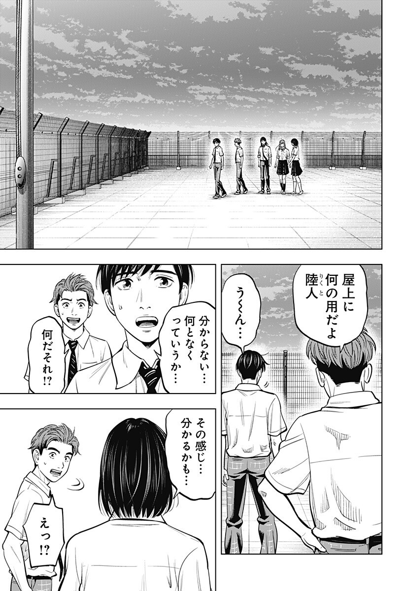 カラダ探し THE LAST NIGHT Chap 24 - Next Chap 25