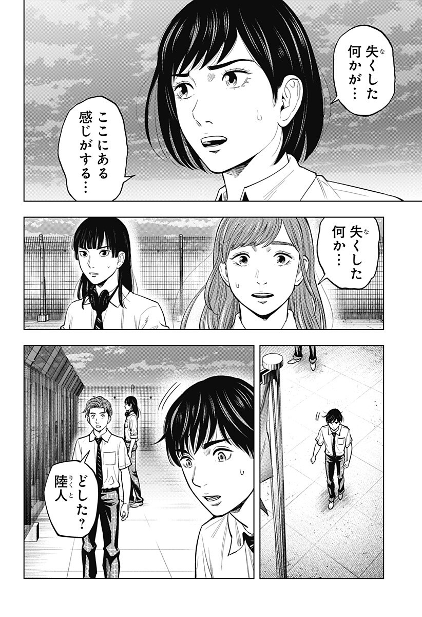 カラダ探し THE LAST NIGHT Chap 24 - Next Chap 25