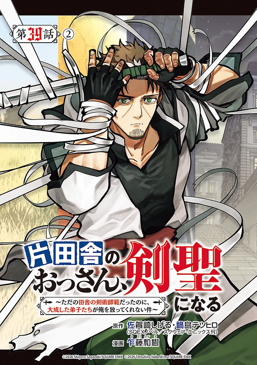 Katainaka no Ossan, Kensei ni Naru: Tada no Inaka no Kenjutsu Shihan datta no ni, Taisei Shita Deshi-tachi ga Ore o Houtte Kurenai Ken Chap 39.2 - Next Chap 40.2