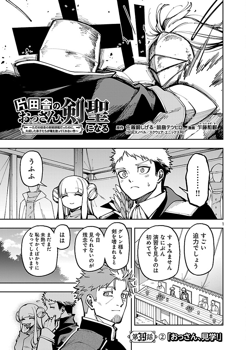 Katainaka no Ossan, Kensei ni Naru: Tada no Inaka no Kenjutsu Shihan datta no ni, Taisei Shita Deshi-tachi ga Ore o Houtte Kurenai Ken Chap 39.2 - Next Chap 40.2