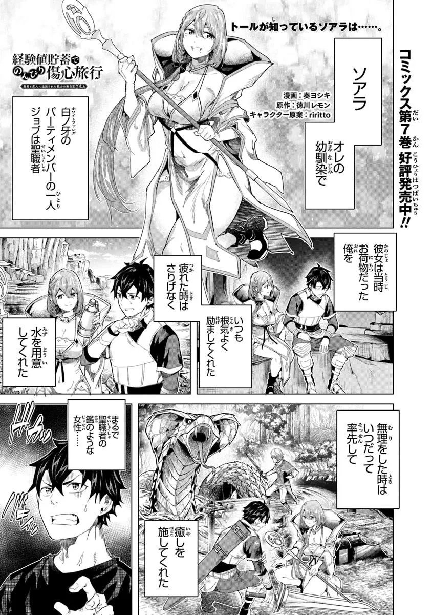 Keikenchi Chochiku de Nonbiri Shoushin Ryokou Chap 43.1 - Next Chap 44.1