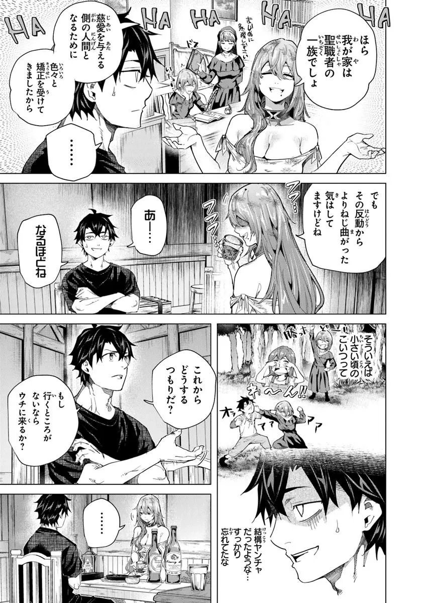 Keikenchi Chochiku de Nonbiri Shoushin Ryokou Chap 43.1 - Next Chap 44.1
