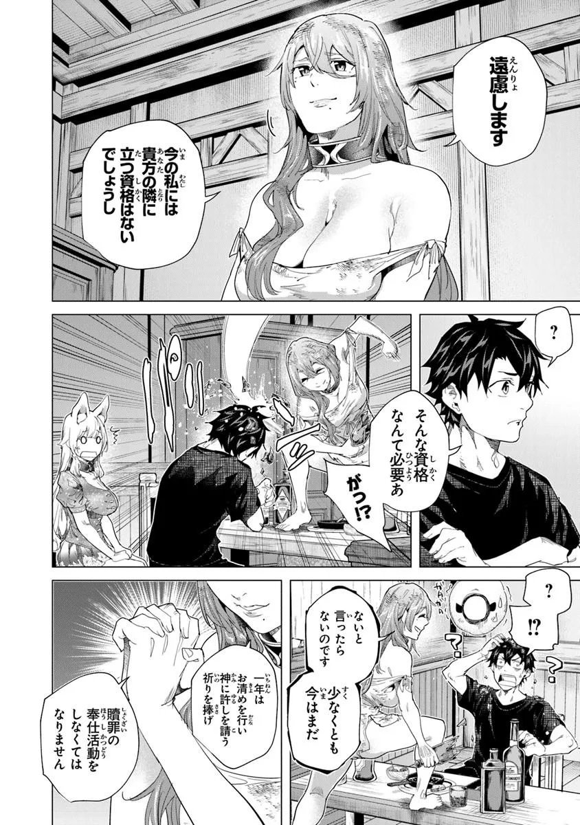 Keikenchi Chochiku de Nonbiri Shoushin Ryokou Chap 43.1 - Next Chap 44.1
